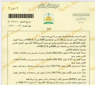 للبيع ارض زراعيه 50 الف قريبه من الجبيل 0