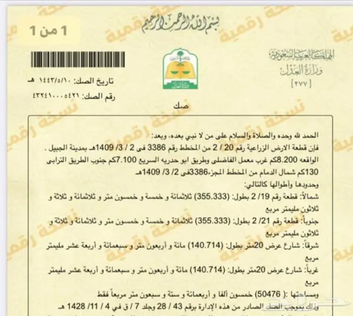 للبيع ارض زراعيه 50 الف قريبه من الجبيل 0