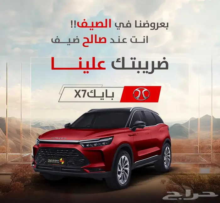 بايك X7 اونر موديل 2023 ضريبتك علينا 0
