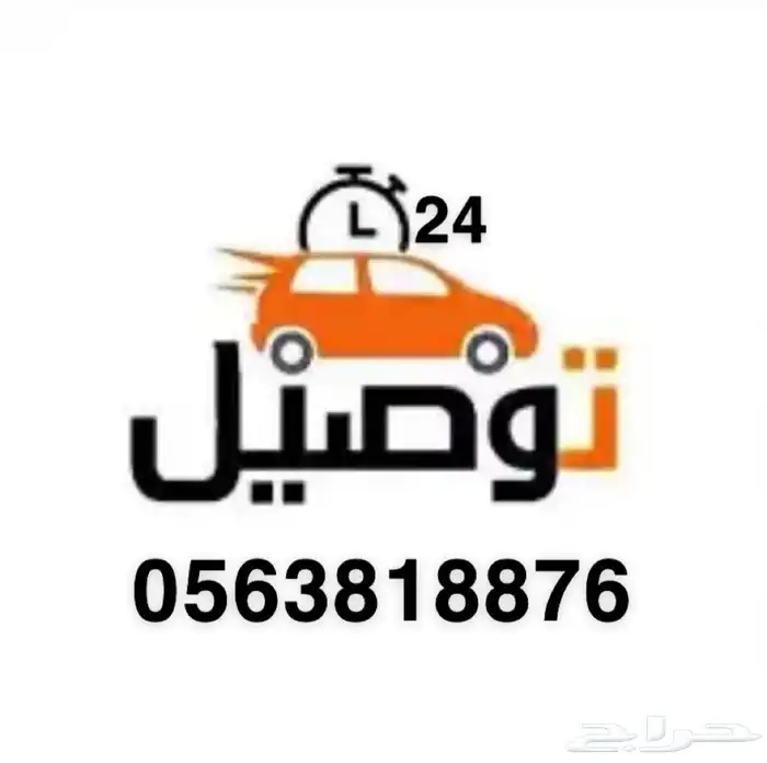 توصيل 0