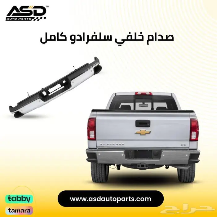 صدام خلفي سلفرادو من 2014 إلى 2018 0