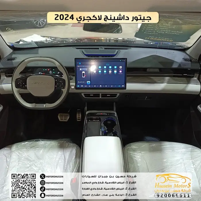 جيتور داشنج لاكجيري 2024 4
