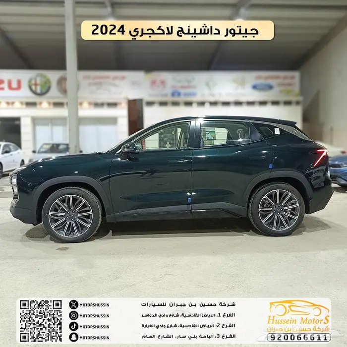 جيتور داشنج لاكجيري 2024 2