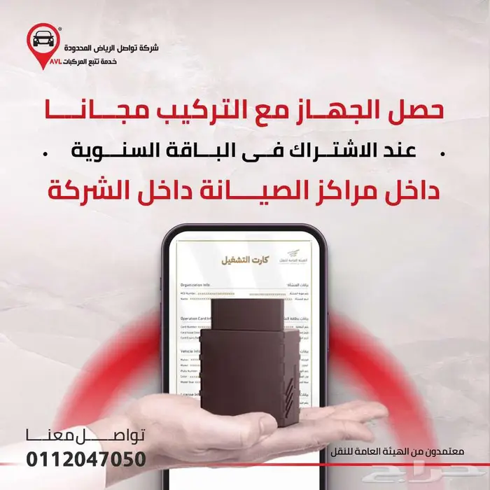 اشترك في باقة تواصل السنوية وخذ جهاز التتبع مجانا 8