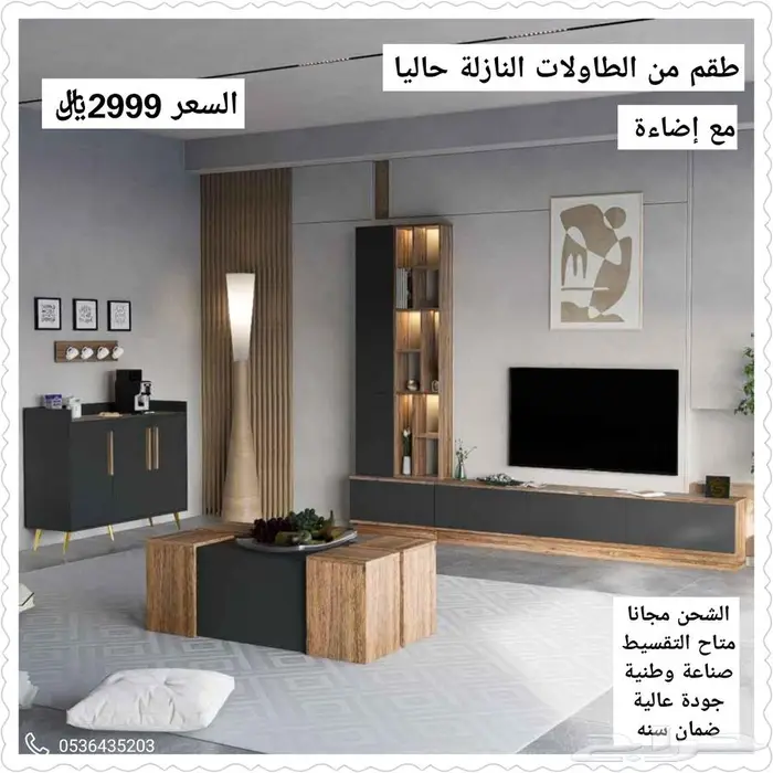 اطقم طاولات الترند بعدة الوان فخمه 4