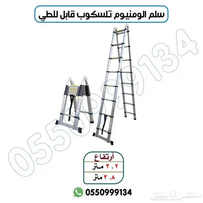 سلم المنيوم تلسكوب قابل للطي 1