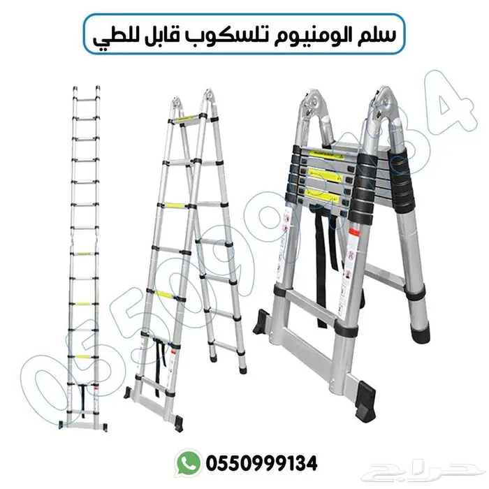 سلم المنيوم تلسكوب قابل للطي 4