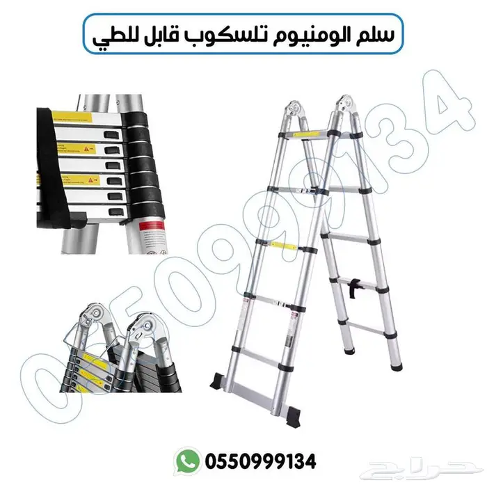 سلم المنيوم تلسكوب قابل للطي 2