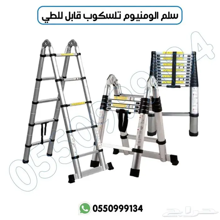 سلم المنيوم تلسكوب قابل للطي 0