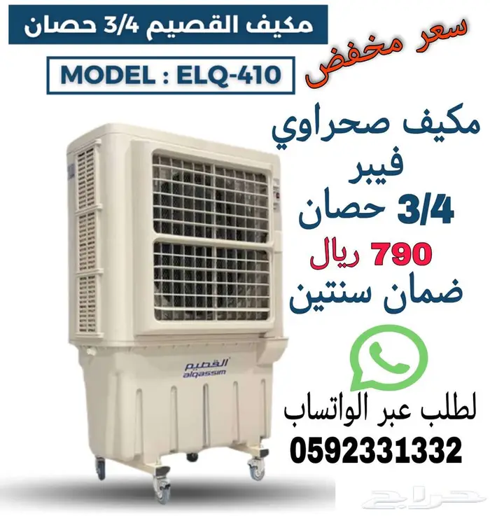 مكيف القصيم 3 4 حصان ضمان سنتين 0