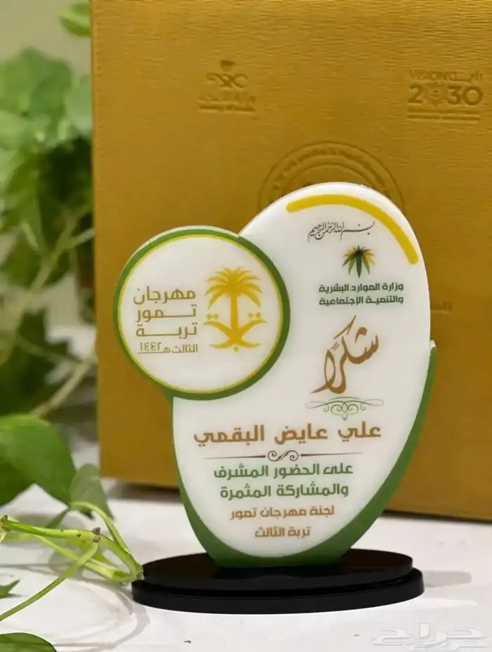 دروع تكريم وهدايا مميزه 10