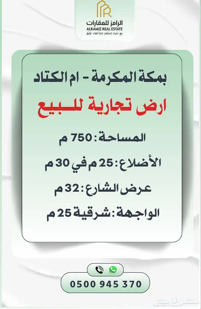 ارض للبيع تجارية بحي أم الكتاد ( الملك فهد ) 0