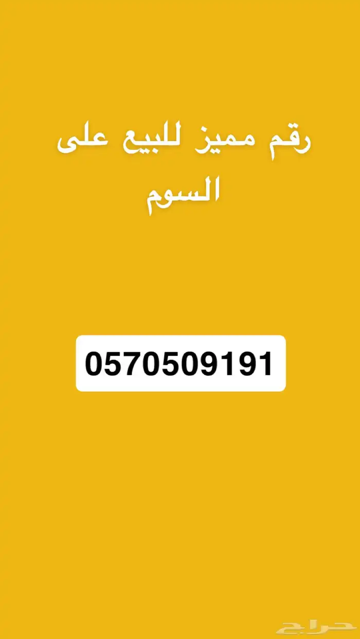 رقم مميز للبيع 0