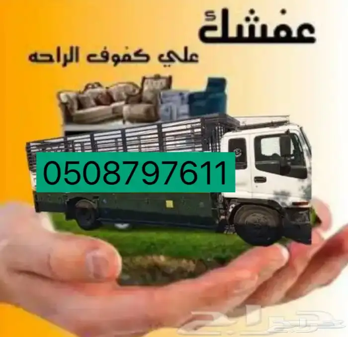 دينا للنقل والتوصيل داخل مكه وخارجها 0