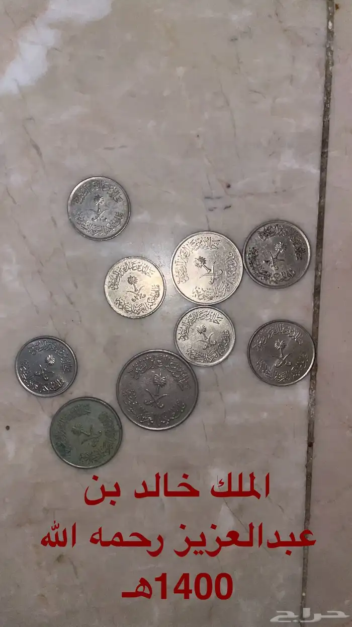 عملات سعودية أثرية من عهد الملك عبدالعزيز إلى الملك عبدالله 3