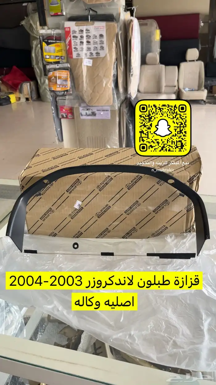 قزازة عداد لاندكروزر واكسسورات مميزه 0