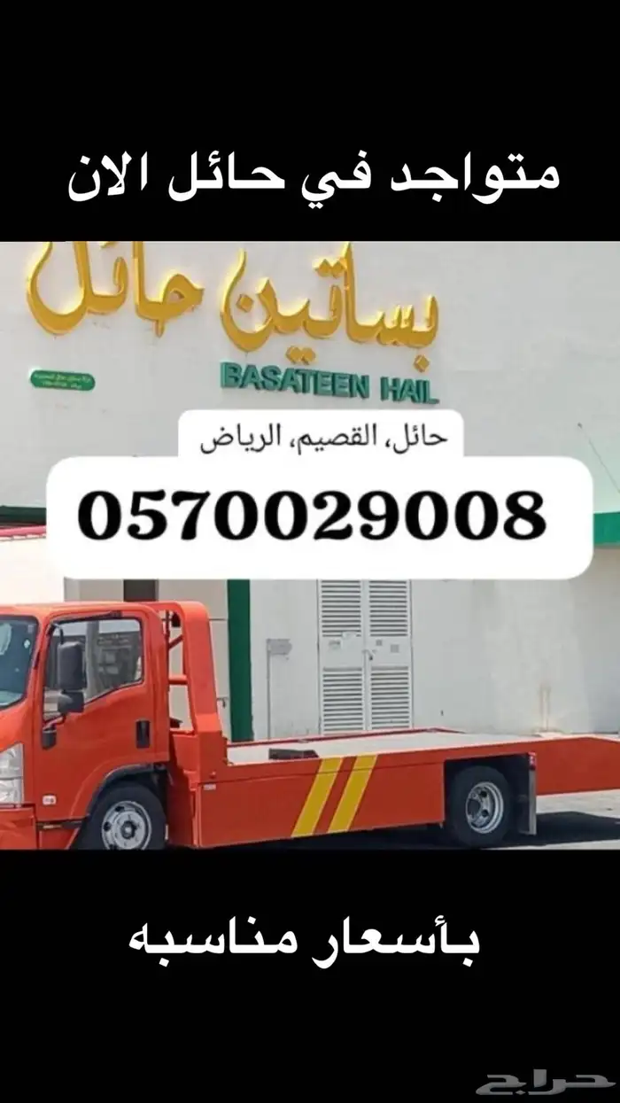 سطحة حائل الرياض 0