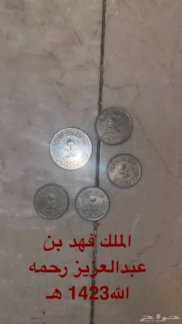 عملات سعودية أثرية من عهد الملك عبدالعزيز إلى الملك عبدالله 4
