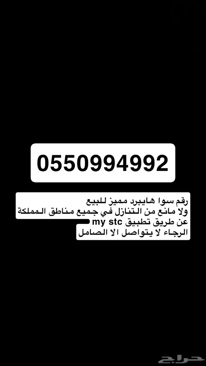 رقم STC مميز للبيع 0