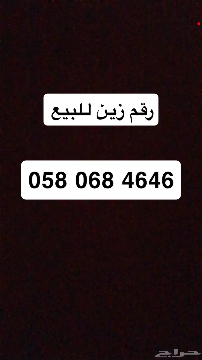 رقم زين للبيع لاعلى سعر 0