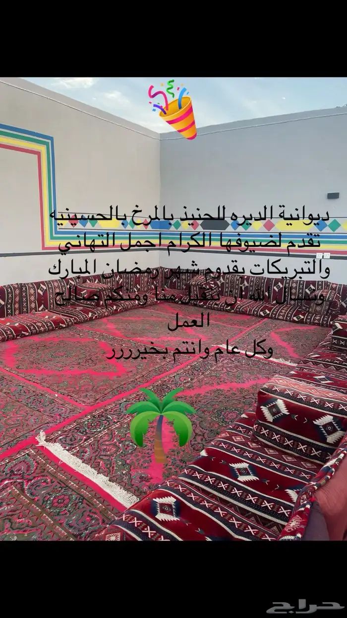 ديوانية الديره للايجار اليومي للمناسبات الصغيره والاجتماعات 14