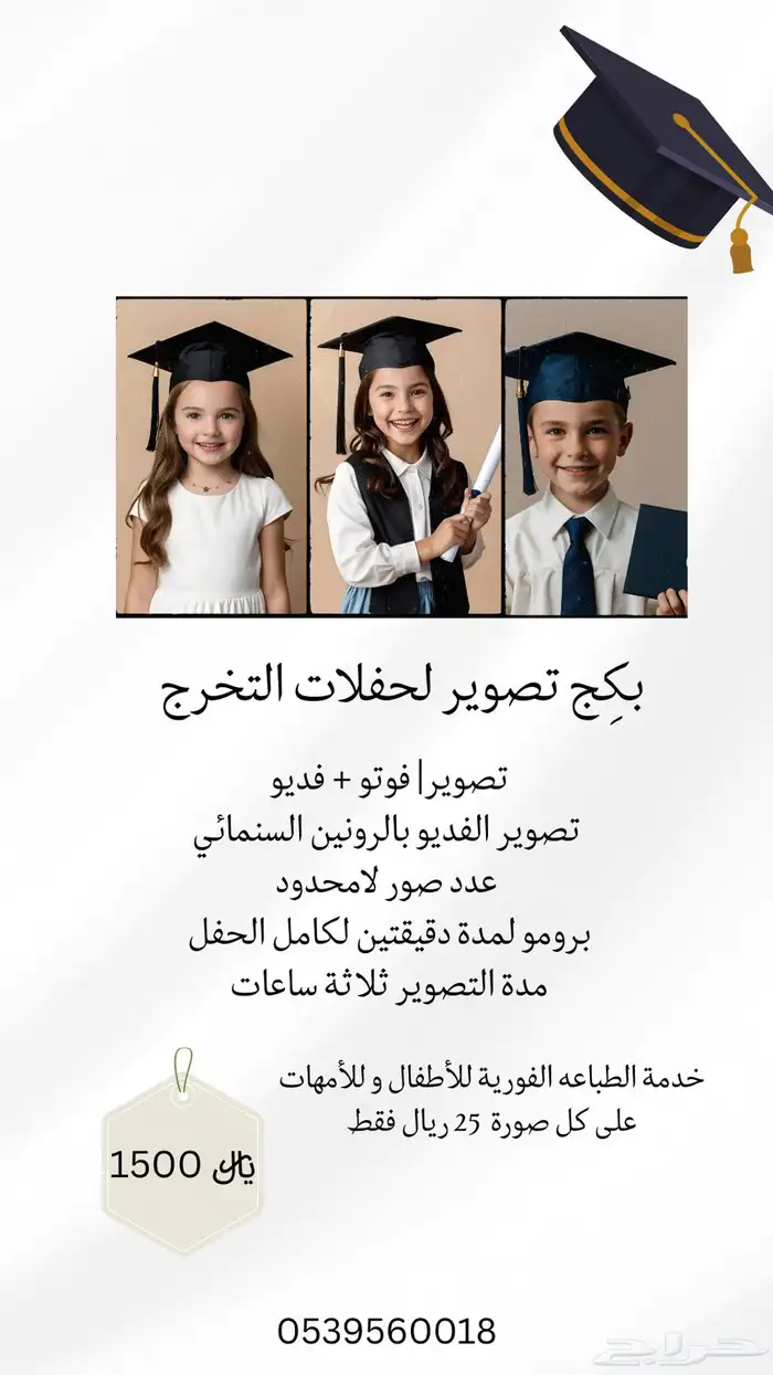 مصورة لحفلات التخرج 2