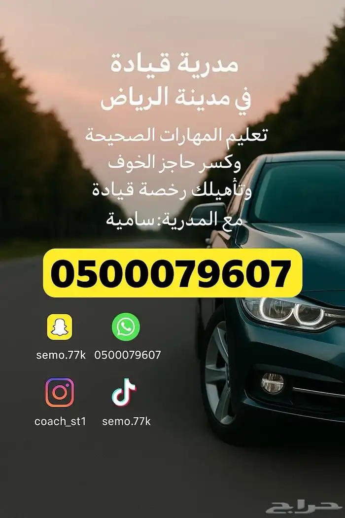 مدربة قيادة بالرياض 0