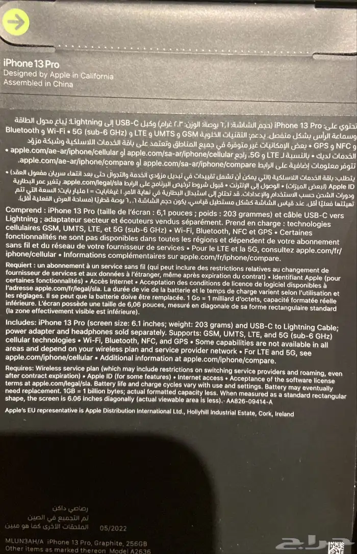 ايفون GB 256 13 Pro 1
