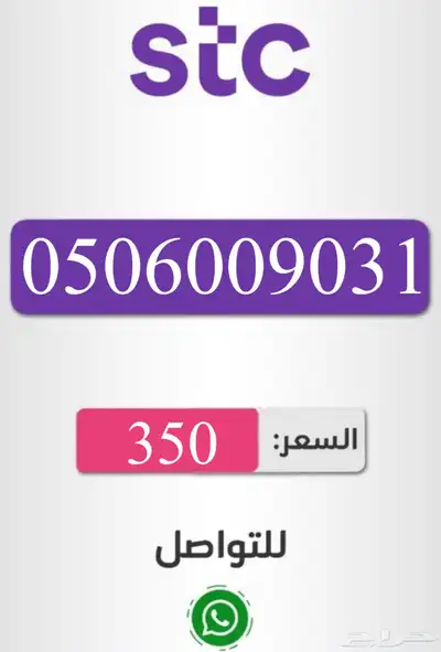 ارقام سوا مميزه 1