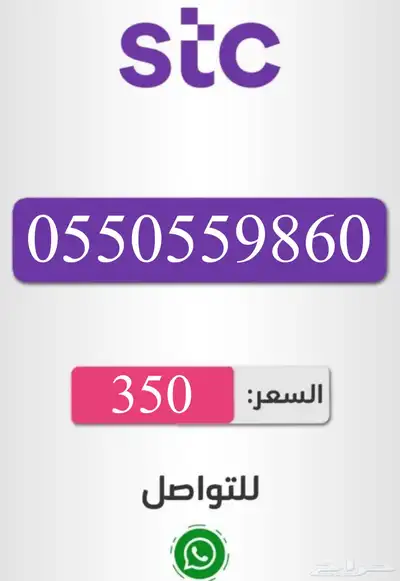 ارقام سوا مميزه 2