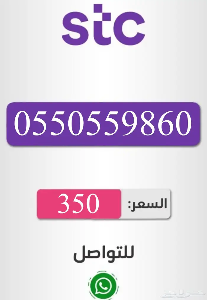 ارقام سوا مميزه 2