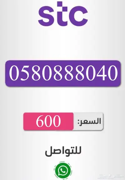 ارقام سوا مميزه 8