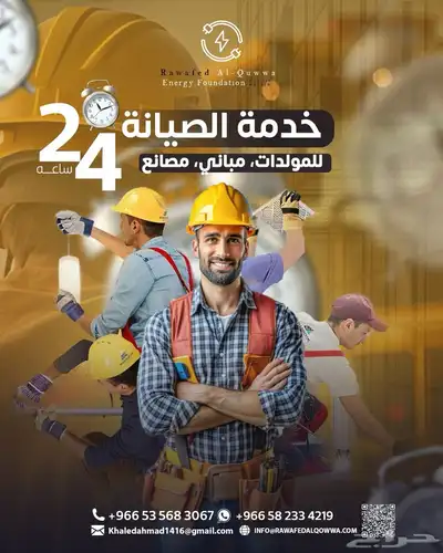 صيانة مولدات كهرباء وتصليح واعمال مقاولات 0