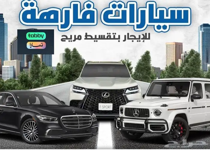 ايجار سيارات فارهة موجود خدمه تابي وتمارا 0