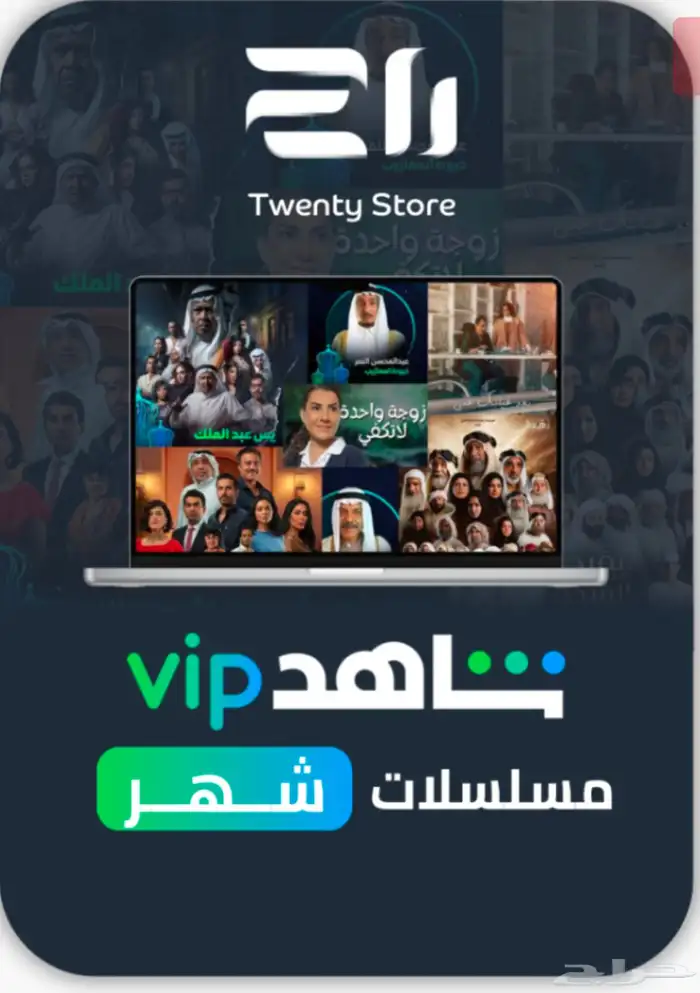 اشتراك نتفلكس وشاهد شهري 0
