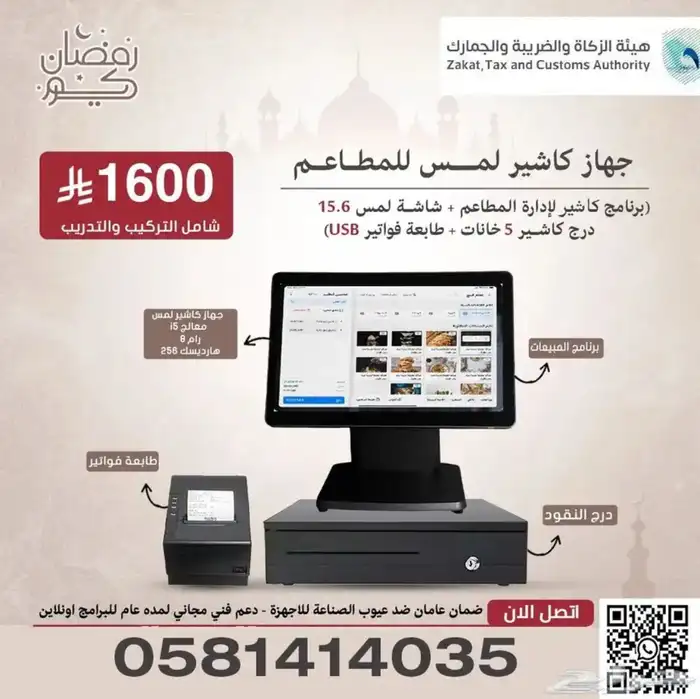 جهاز كاشير لمس لكافة الانشطة التجارية 0