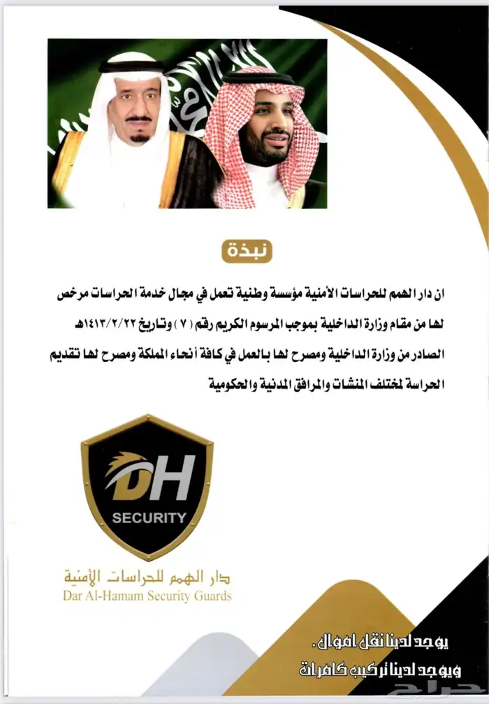 شركة حراسات أمنية ( الفئة الاولى) 1