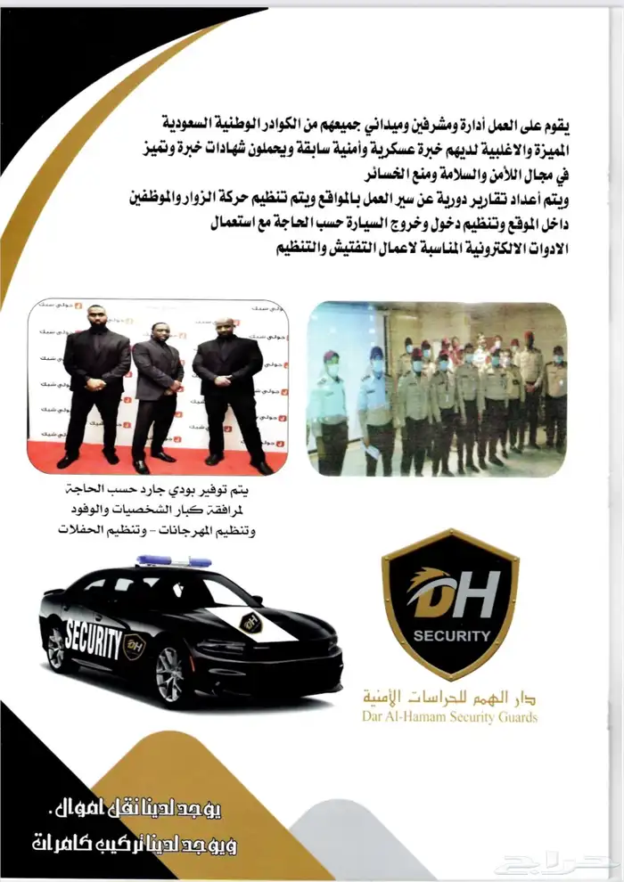 شركة حراسات أمنية ( الفئة الاولى) 2