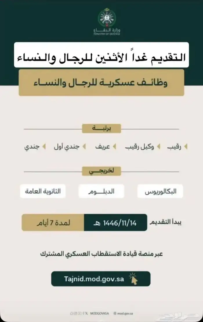 خدمات إلكترونية تقديم علي وظائف وزارة الدفاع 1