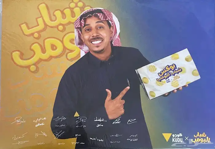 بوستر شباب البومب 3