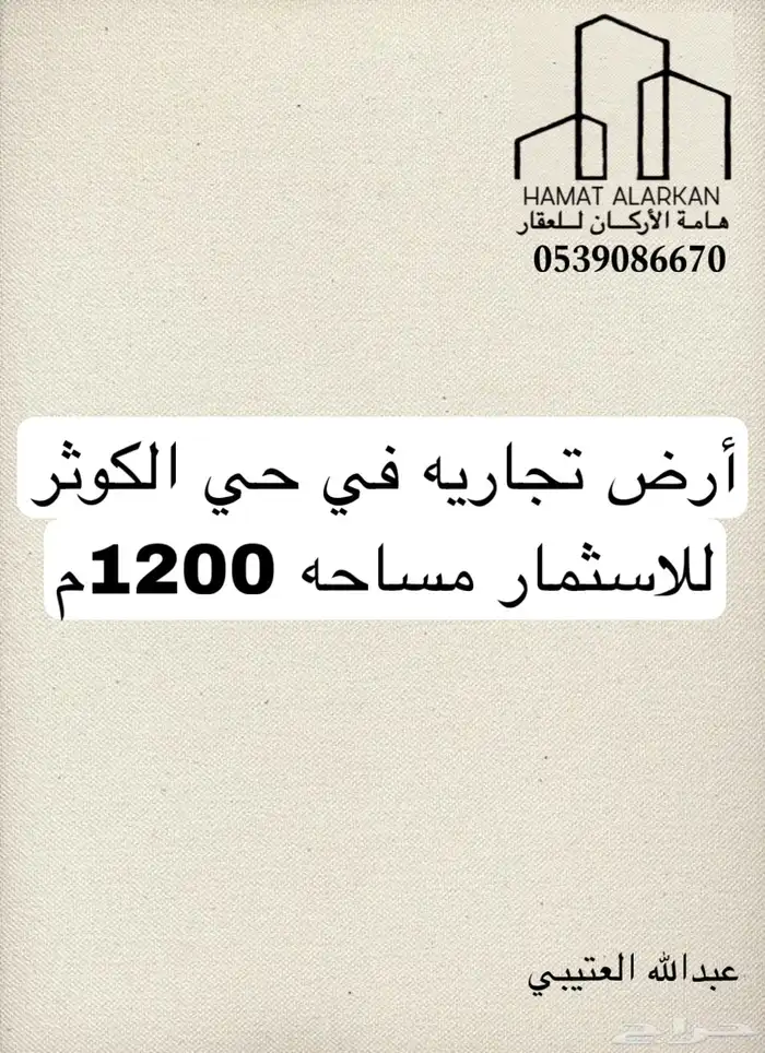 ارض تجارية للأستثمار 0