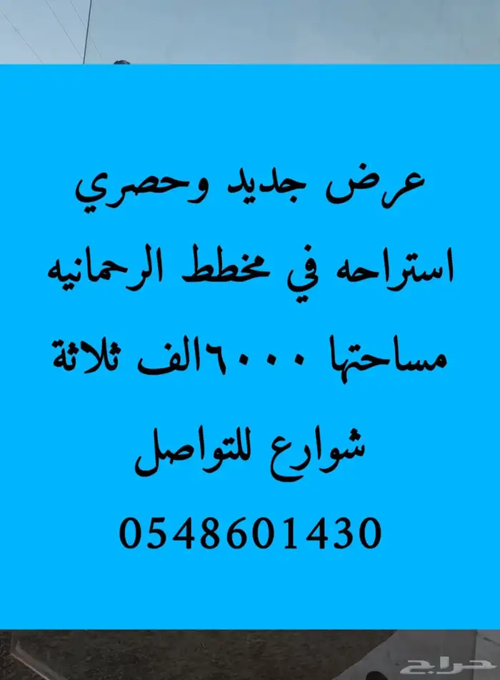 في مخطط الرحمانيه 4
