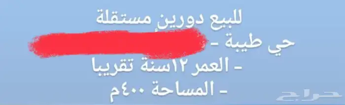 للبيع بيت دورين مستقله بحي طيبه 2