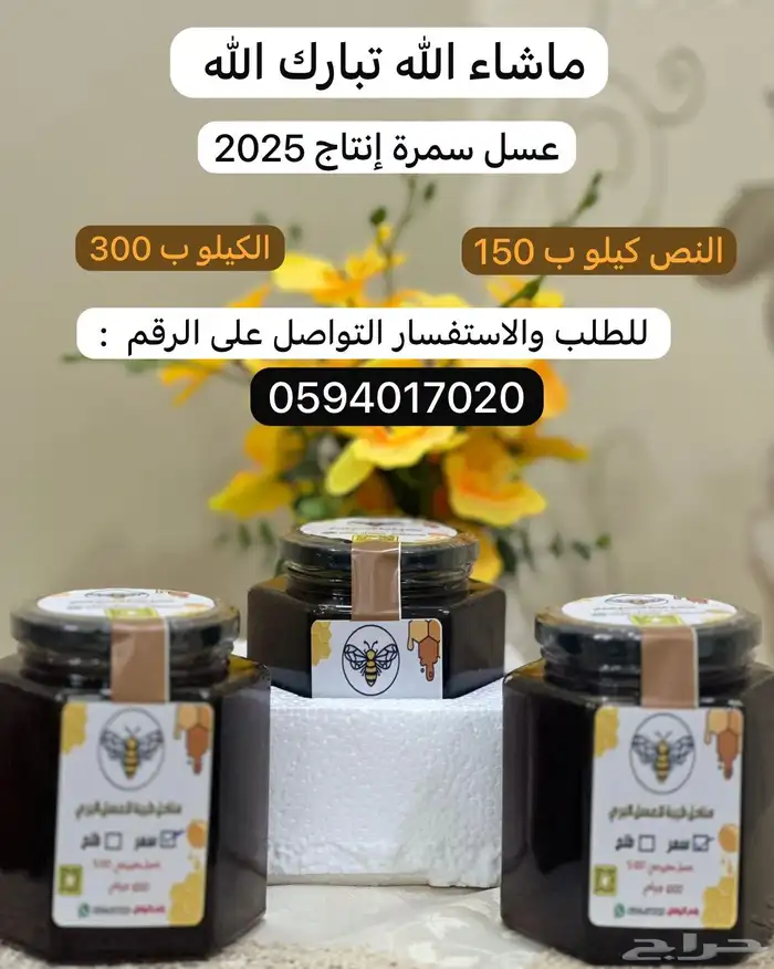 عسل سمرة اصلي 0