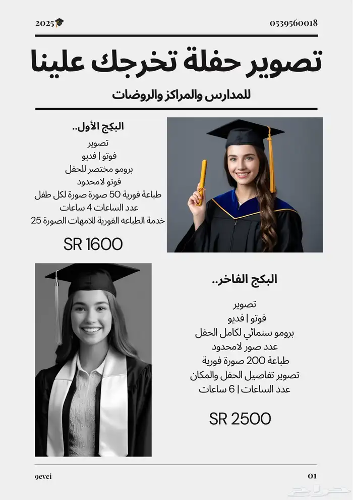 مصورة لحفلات التخرج 0