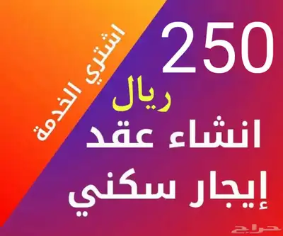 عقود إيجار للنظام الجديد معتمد للضمان وحساب المواطن 0