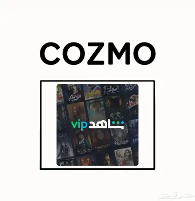 متوفر جميع الاشتراكات الرقمية نتفلكس شاهد بلس سوني رشق ايشي 1