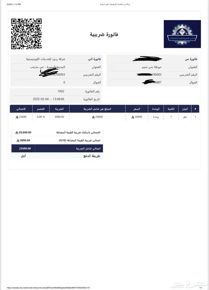 برنامج محاسبي يدعم الفاتورة الالكترونية 0