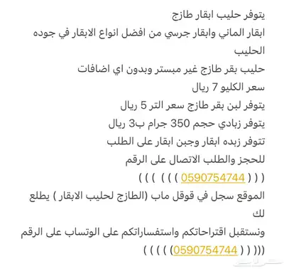 الطازج لحليب الابقار ومشتقاته 0