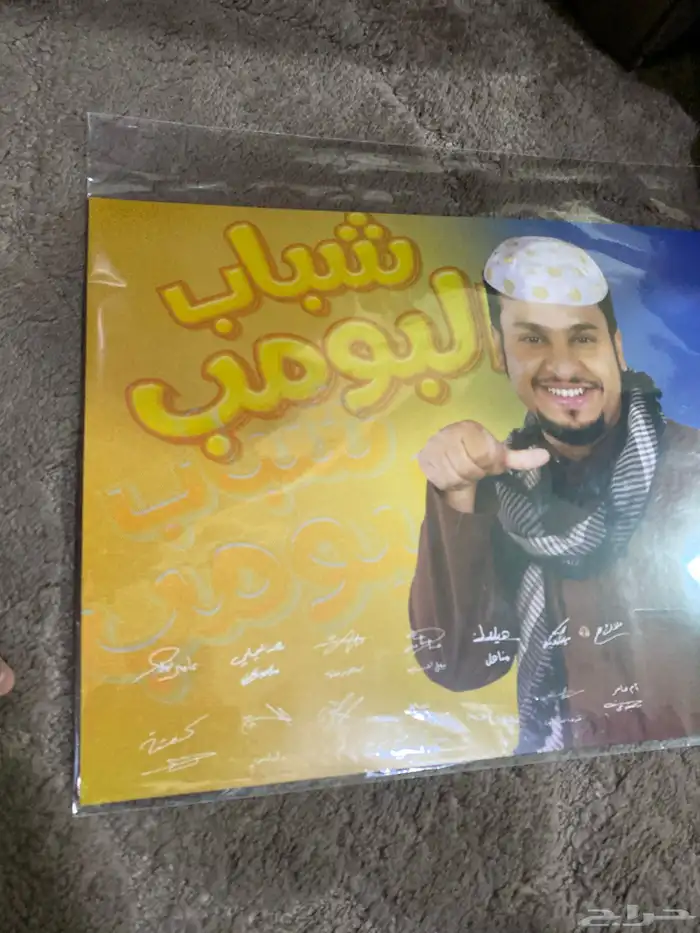 بوستر موقع من نجوم شباب البومب 1
